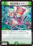 デュエルマスターズ 再生妖精スズラン(レア) エキサイティング・デュエパ・デッキ アセビと異世界フェアリーたち（DM25-BD5） | デュエマ