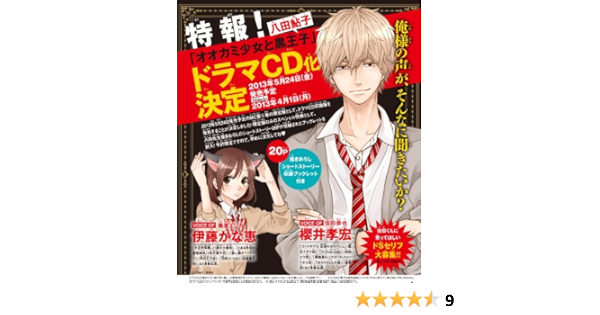 オオカミ少女と黒王子6巻 ドラマcd同梱版 マルチメディア 八田 鮎子 本 通販 Amazon