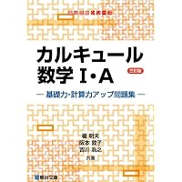 超基礎 数学Ⅰ・A 最重要問題70 (東進ブックス 最重要問題シリーズ