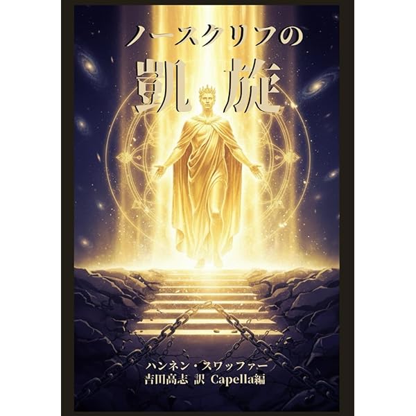 レイモンド［改訂版］: 死後も記憶と愛情とが存続する証拠を添えて
