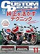 カスタムピープル 2018年11月号
