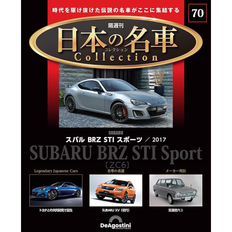 日本の名車コレクション 第83号(ホンダ シティターボⅡ) [分冊百科