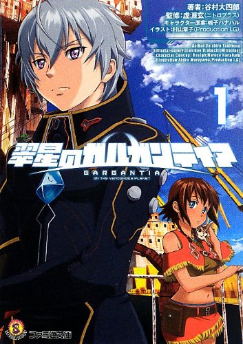 アイゼンフリューゲル ラノベ 漫画 アニメ積読リスト