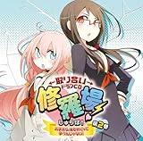 ��荇���h���}CD�u�C����!�v��2�� �`���܂���A�����߂����đ����񂶂�Ȃ�!�`