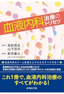 血液専門医テキスト(改訂第4版) | 日本血液学会 |本 | 通販 | Amazon