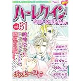 ハーレクイン 名作セレクション vol.61 ハーレクイン　名作セレクション (ハーレクインコミックス)