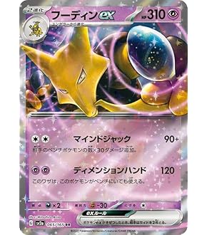 ポケモンカード　ポケカ　シャイニートレジャーex ユンゲラー エラーカード ポケモンカード ポケカ シャイニートレジャーex ユンゲラー