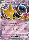 ポケモンカード151 sv2a 強化拡張パック フーディンex RR (065/165) ポケカ 超 2進化