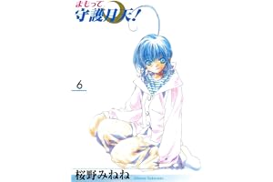 まもって守護月天！　６巻