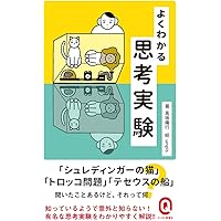 100の思考実験 | ジュリアン・バジーニ, 向井和美 |本 | 通販 | Amazon