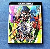 4K 劇場版 天元突破グレンラガン 紅蓮編 螺巖編 4K ultra HD