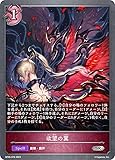シャドウバース エボルヴ BP05-078 欲望の翼 (SR シルバーレア) 第5弾 永劫なる絶傑