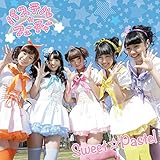 パステル☆フューチャー (初回限定盤)