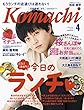 愛媛こまち (2018年4月号)
