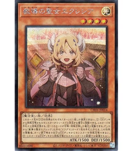 Amazon.co.jp: 遊戯王カード 教導の聖女エクレシア(プリズマティック 