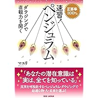 神秘のダウジング占い あなたの指輪で未来が見える 本 神秘のダウジング占い あなたの指輪で未来が見える 本 神秘の