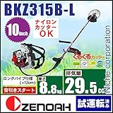 ゼノア 刈払機 背負い バーハンドル ロングパイプ [BKZ315B-L] [ 966798613 ]