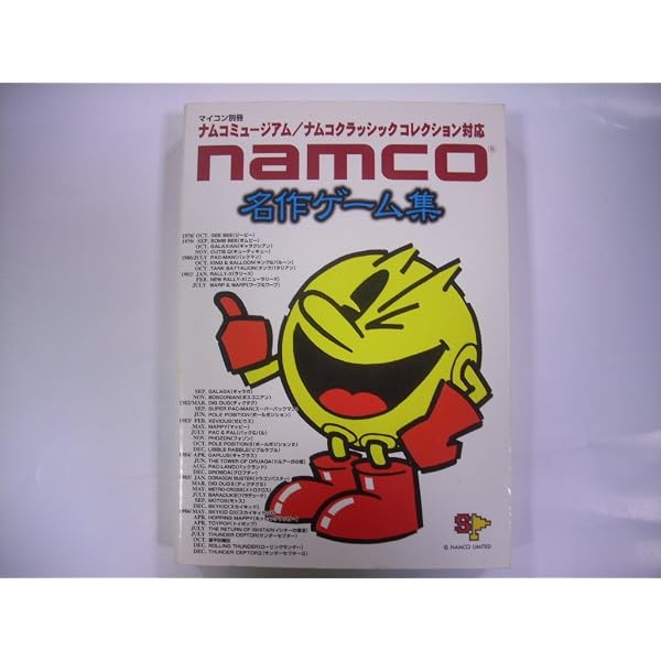 Amazon.co.jp: オールアバウトナムコ 2: ナムコゲームのすべて (SUPER