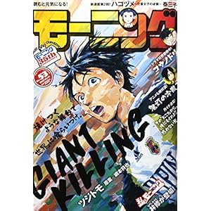 週刊モーニング 2017年 12/14 号 [雑誌]