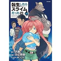 Amazon.co.jp: 転生したらスライムだった件(29) (シリウスKC
