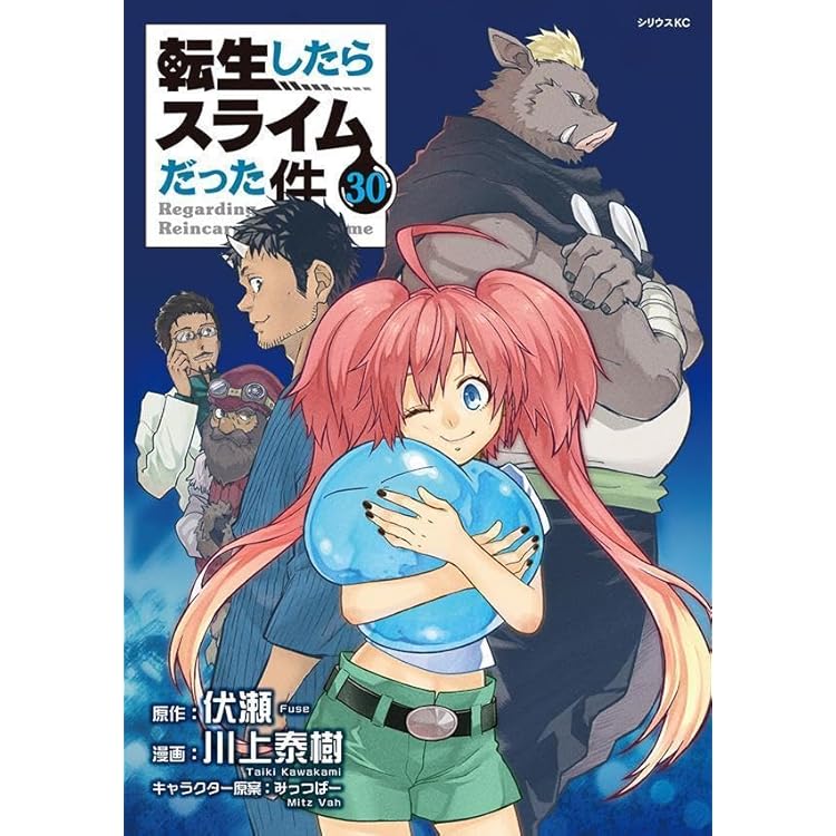 転生したらスライムだった件 30巻セット+特装版セット 転生したらスライムだった件 30巻セット+特装版セット 商品詳細