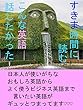 すきま時間に読むこんな英語話したかった！