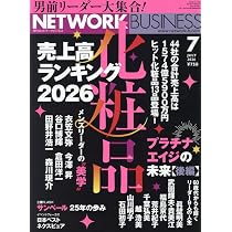 ネットワークビジネス 2026年 06 月号 [雑誌] | 株式会社サクセス