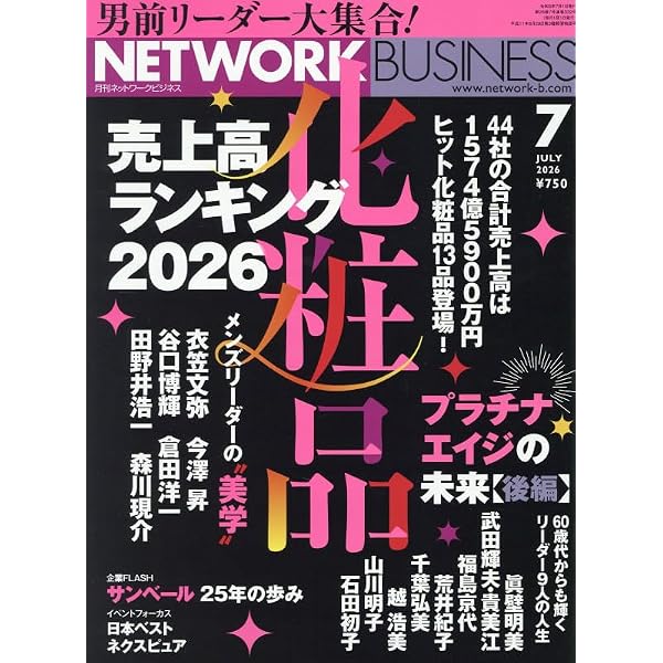 ネットワークビジネス 2026年 06 月号 [雑誌] | 株式会社サクセス