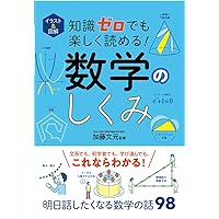 宇宙と宇宙をつなぐ数学 IUT理論の衝撃 | 加藤 文元 |本 | 通販