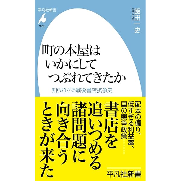2028年 街から書店が消える日 ～本屋再生！識者30人からの