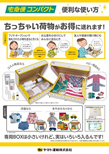 宅急便コンパクトの箱 封筒の各種入手方法を徹底比較 コンビニ アマゾンで購入可能