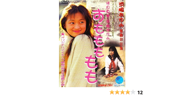 Amazon すももももも スモモモモモ Dvd 映画