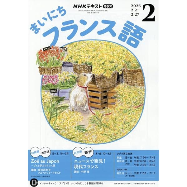 NHKラジオまいにちフランス語 2024年 10 月号 [雑誌] |本 | 通販 | Amazon