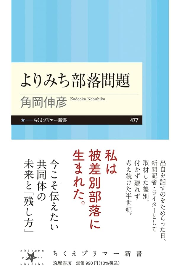 『部落』第一七巻〜第三六巻　（101号〜200号）部落問題研究所発行 八鹿高校事件から半世紀 – 公益社団法人部落問題研究所