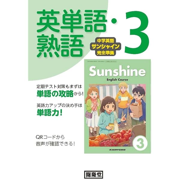 開隆堂 令和7年4月新刊 中学教科書 Sunshine English Course 2 ［教番