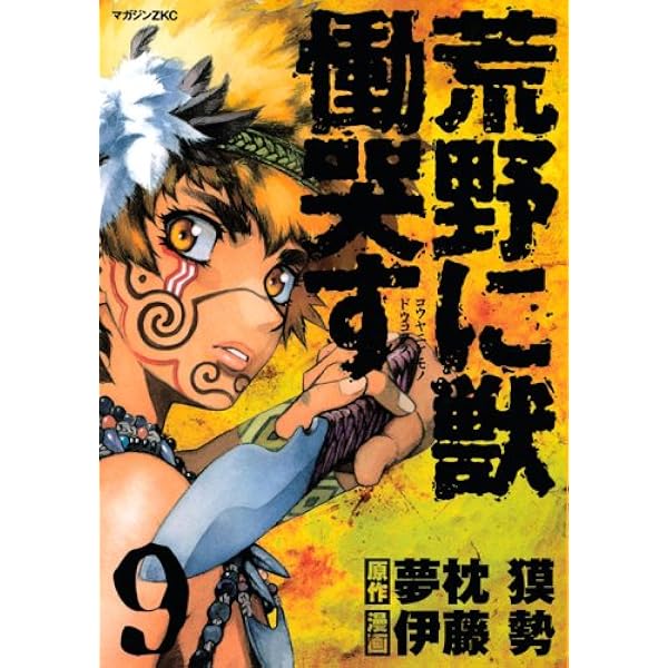 Amazon.co.jp: モンスター・コレクション 1 魔獣使いの少女 (ドラゴン