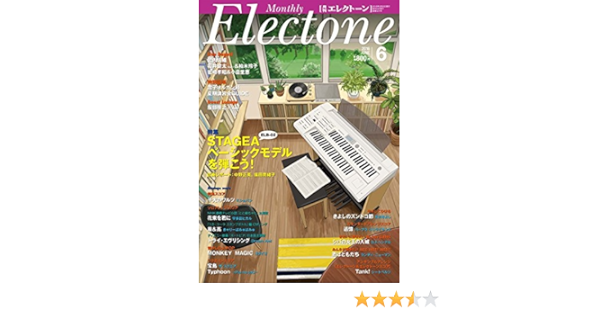 月刊エレクトーン 16年6月号 本 通販 Amazon
