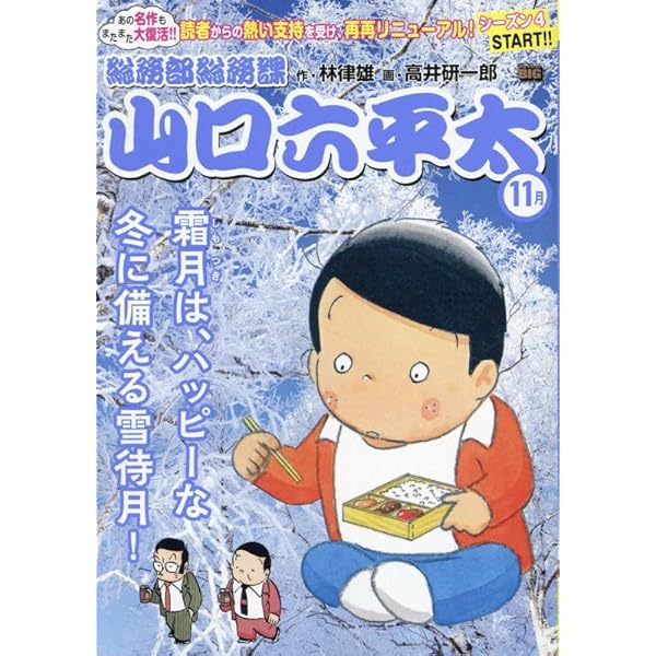 山口六平太 ベストセレクション　マイファーストビッグスペシャル　 高井研一郎 Amazon.co.jp: 高井研一郎 山口六平太 ベストセレクション: マイ