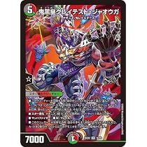 Amazon.co.jp: デュエルマスターズ 禁鬼機関 ジャオウガ-8