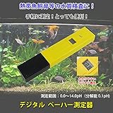 PHメーター　校正　熱帯魚飼育、水槽等の水質検査に　ペーハー　計測器 デジタル　PHメーター