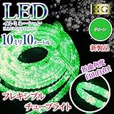 HENSIMO 【10M グリーン】 チューブライト 造形用 LED ロープライト 10mm 10メートル フレキシブルチューブライト