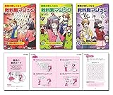 授業が楽しくなる教科書別マジック(全3巻セット)
