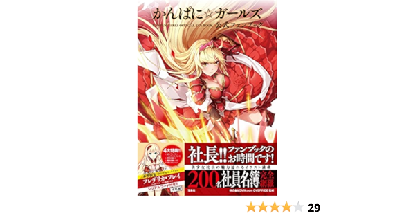 かんぱに ガールズ 公式ファンブック 株式会社dmm Com Override 本 通販 Amazon