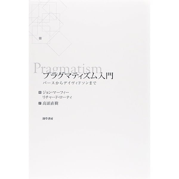 推論主義序説（シリーズ現代哲学への招待Great Works） | R