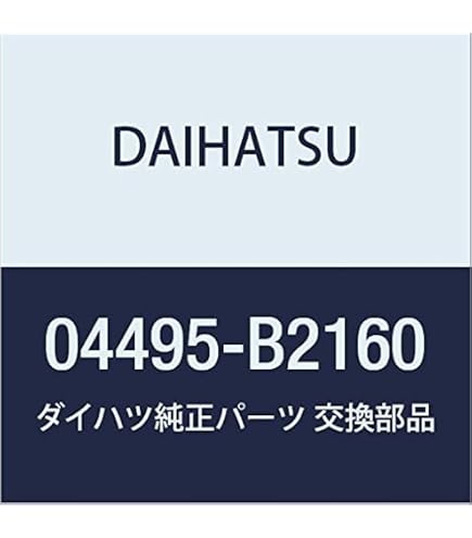 04479)ディスクブレーキ シリンダキット RR トヨタ トヨタ純正品番先頭04 【通販モノタロウ】 DAIHATSU (ダイハツ) 純正部品 シリンダ キツト, リヤ デイスク ブレ-キ 品番04479-87709-000