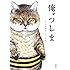 おぷうのきょうだい「俺、つしま」