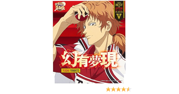 Amazon The Best Of U 17 Players V 大和祐大 池田政典 園田健太郎 水島康貴 Round4 大和祐大 アニメ ミュージック