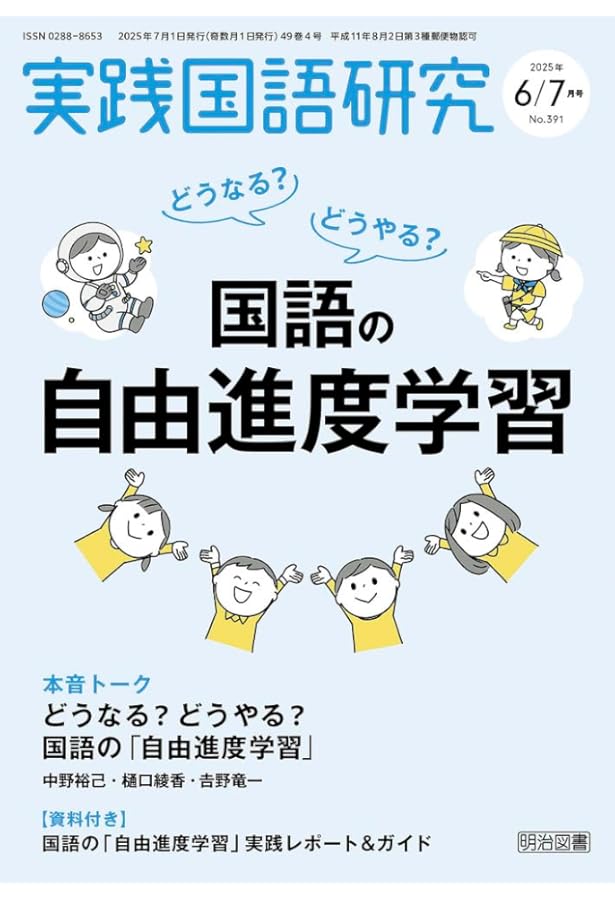 実践国語研究 2025年 09月号 (追究したくなる！2・3学期教材の学習