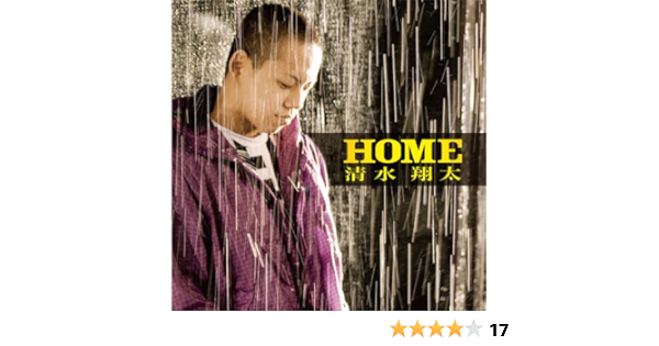 Amazon Music 清水 翔太のhome Amazon Co Jp