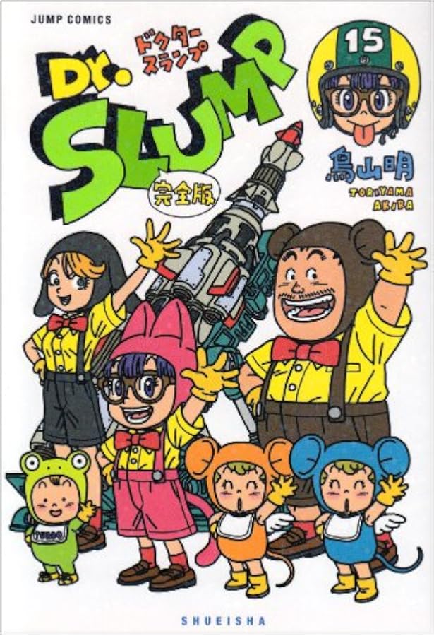 Dr.スランプ 完全版 14 (ジャンプコミックス) | 鳥山 明 |本